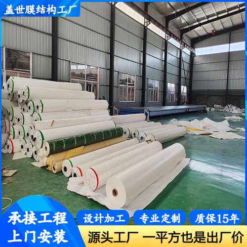 PVC/PVDF膜结构停车棚雨棚顶棚推拉帐篷膜布加工彩色膜布