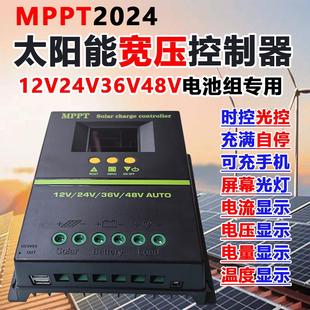 MPPT宽压太阳能控制12V24V36V48V全自动光控控制器120A150A200A