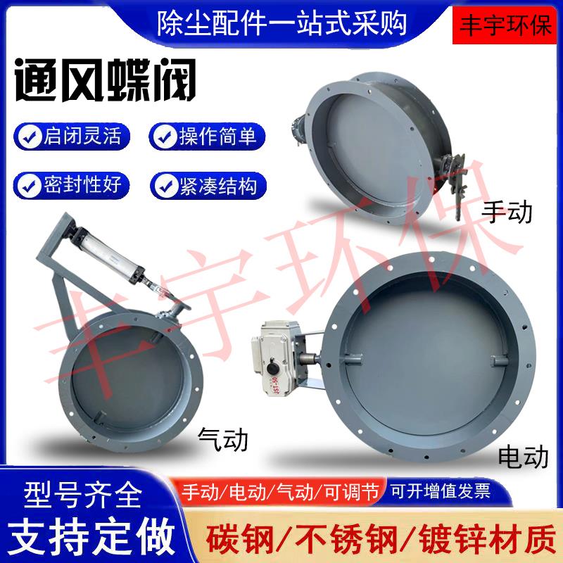 除尘烟气管道手动气动电动涡轮手柄执行器百叶可调节风阀通风蝶阀