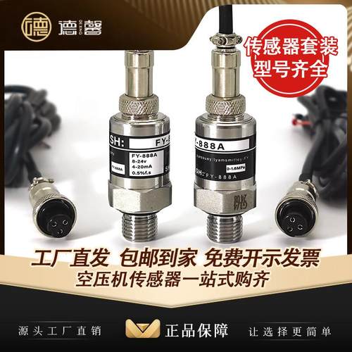 螺杆式空压机通用压力传感器2分牙4-20mA压力变送器0-1.6MPa