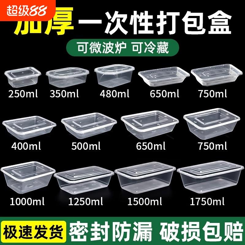 一次性餐盒650/750ml长方形外卖打包盒商用加厚塑料饭盒圆形无盖