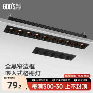 黑色窄边框格栅灯LED迷你天花射灯防眩客厅过道办公无主灯 嵌入式
