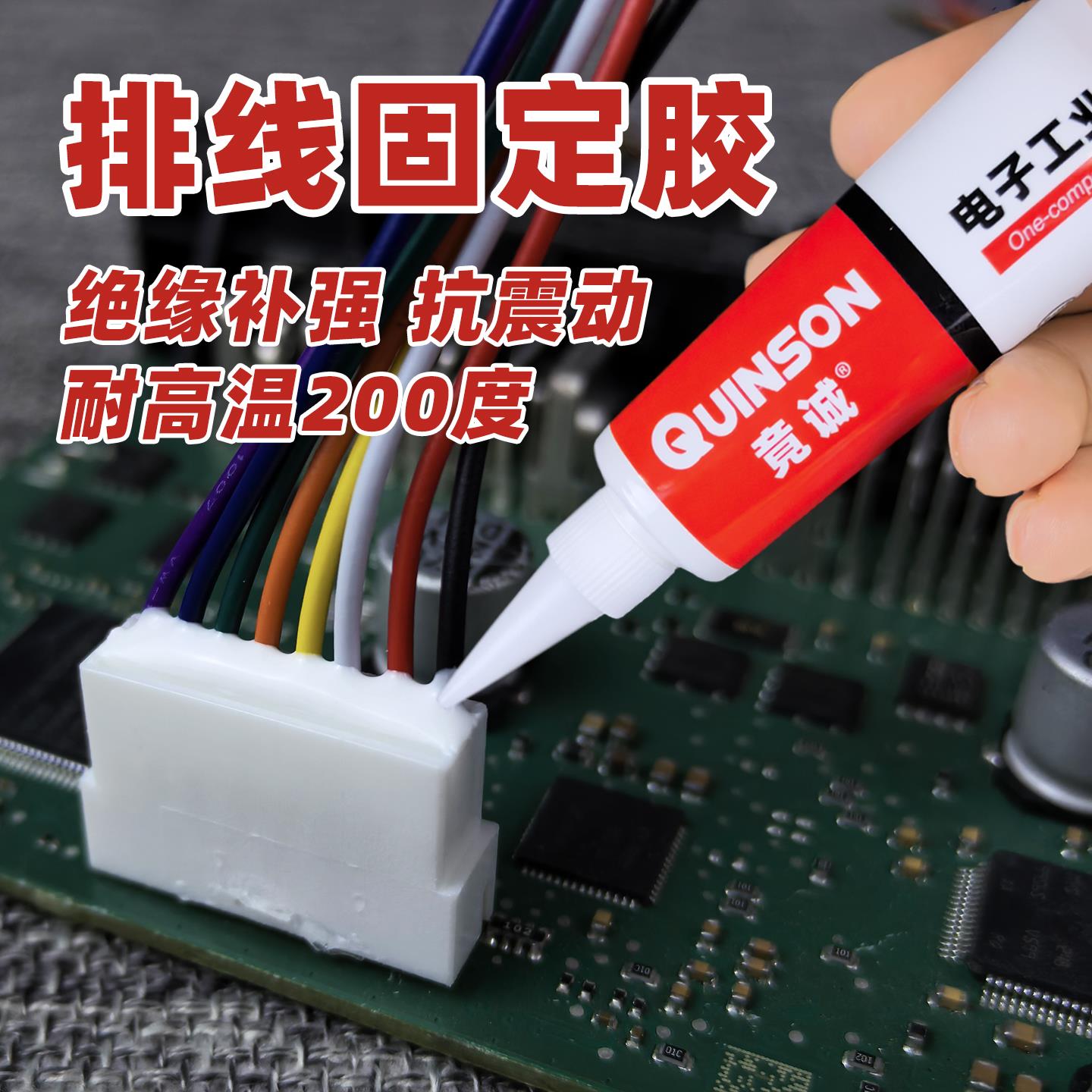 排线固定电机密封胶电子线路板接插件防水抗震绝缘有机硅橡胶竟诚