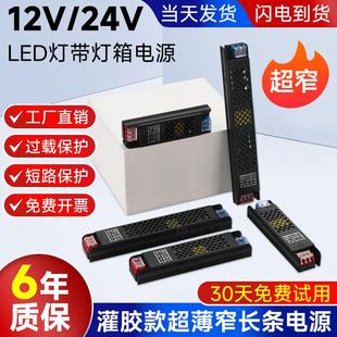 led线 关 线型灯带变压器220转24v12v低压转换器超薄灯箱窄长条开