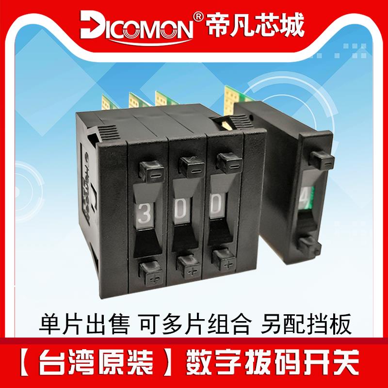 hampolt进口BCD拨码开关二进制PF21高铁数字按键拨动8421编码开关