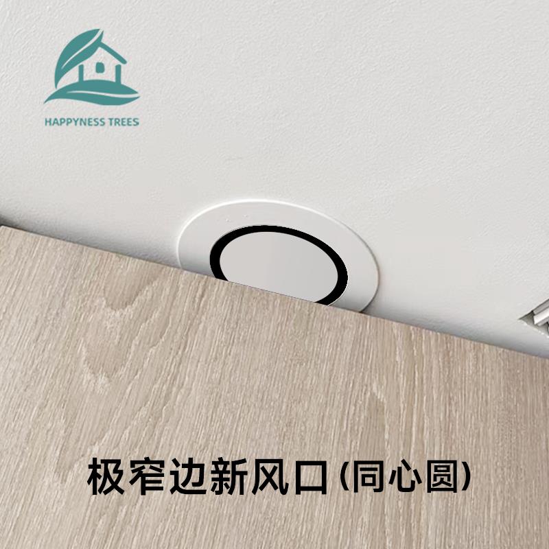 超薄新风口极窄圆形无边框高端室内可调新风系统超薄排风通风口