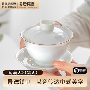 景德镇官方陶瓷三才盖碗茶杯单个白瓷泡茶家用简约功夫茶具套装