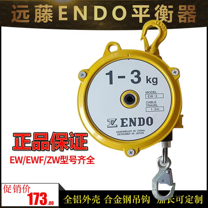 原装弹簧平衡器ENDO远藤3-4.5-9-15-22KG自锁助力拉力器平衡吊