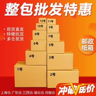 加硬小纸箱定做制整袋 3层5层邮政纸箱打包发货纸箱子搬家包装