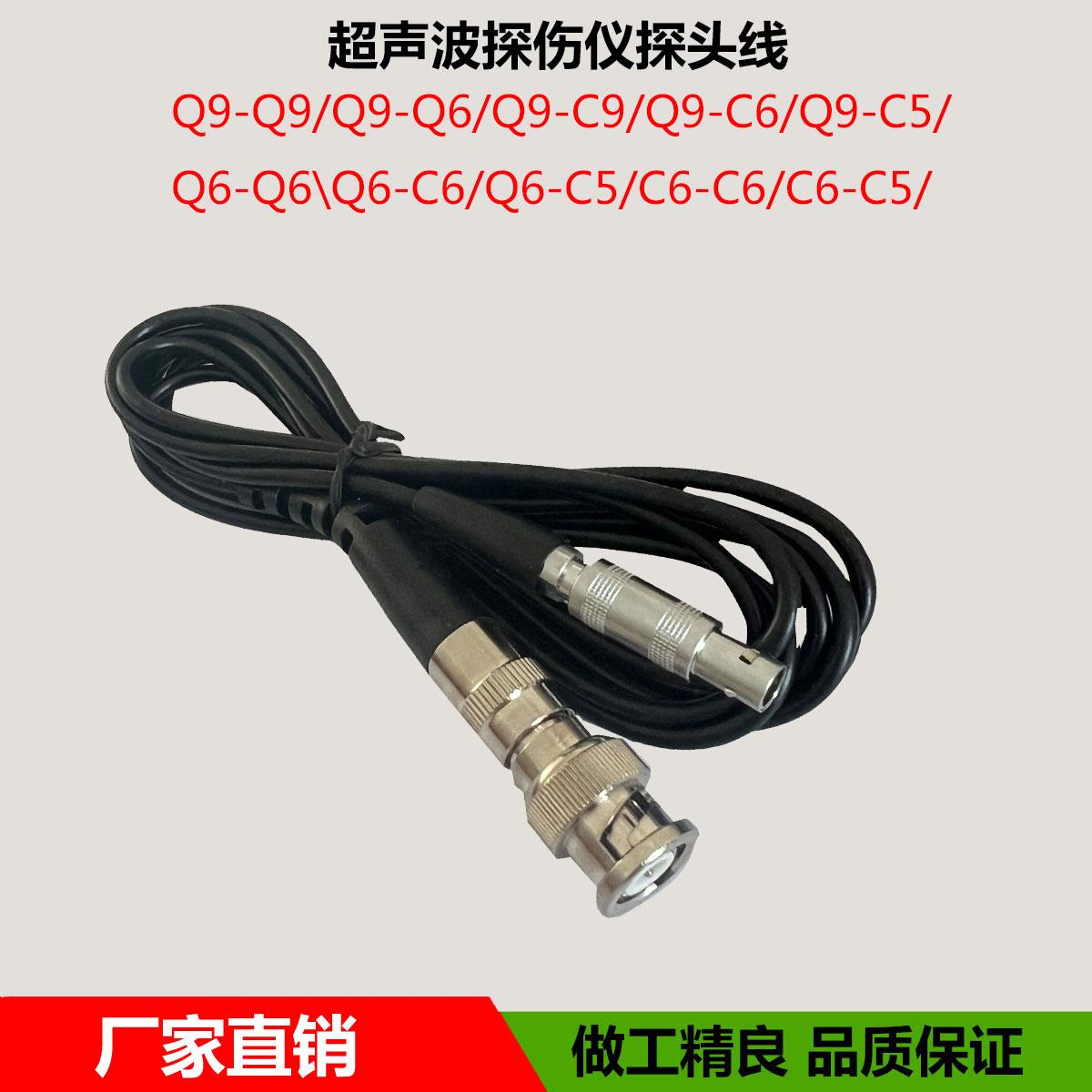 探头线Q9-C6 超声波探伤仪用连接线 示波器高频数据线2米厂家直销