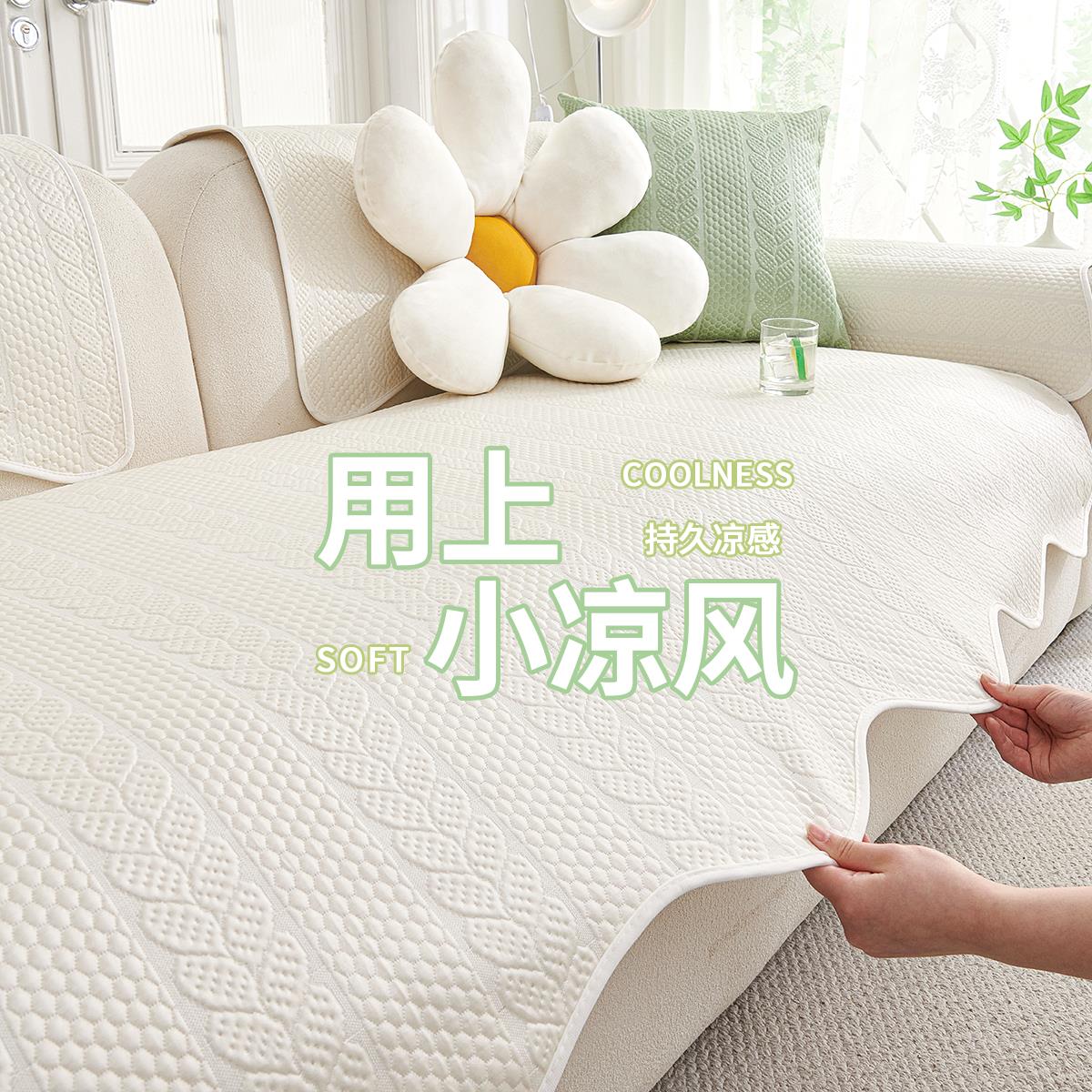 奶油风夏季沙发凉席垫2025新款可机洗沙发垫氛围感固定防滑盖布巾