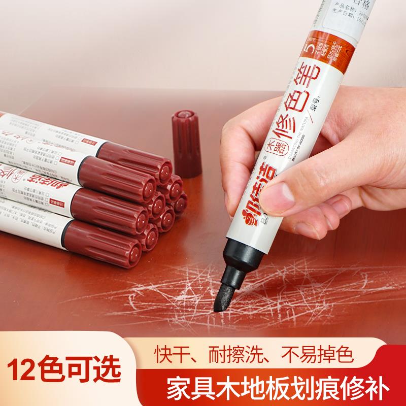 邦佳洁家具补漆笔修补膏家具修补漆修色笔木家具掉漆补家具修色笔