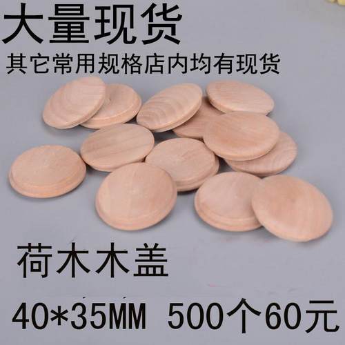实木楼梯木盖40*35装饰盖楼梯扶手木盖配件螺丝木孔盖 500个