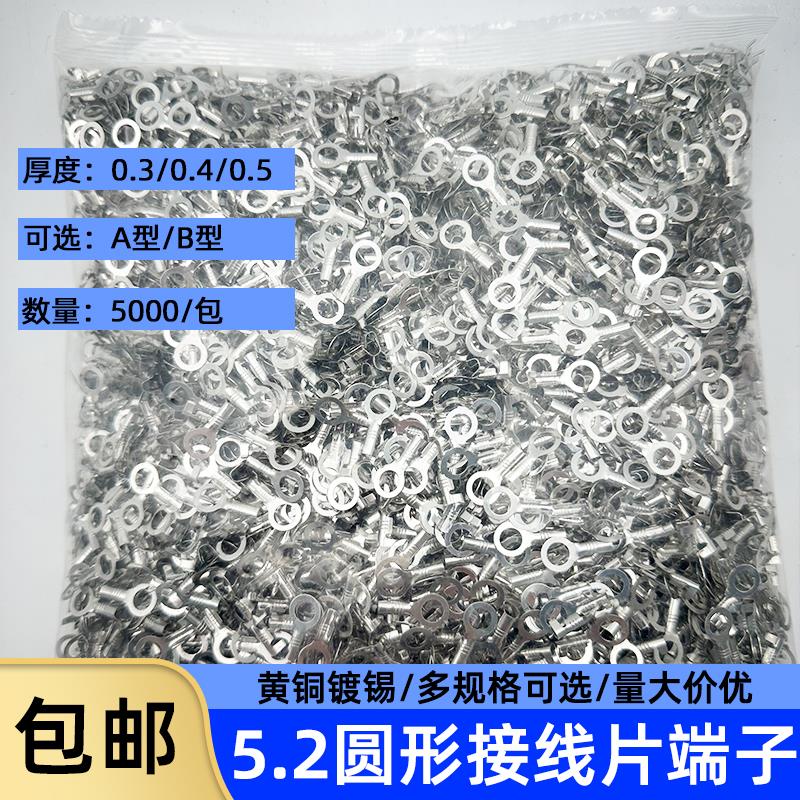 5.2圆形接线 线片/O型冷压端子/接线 线鼻/M5接地环铜线 线耳/圆