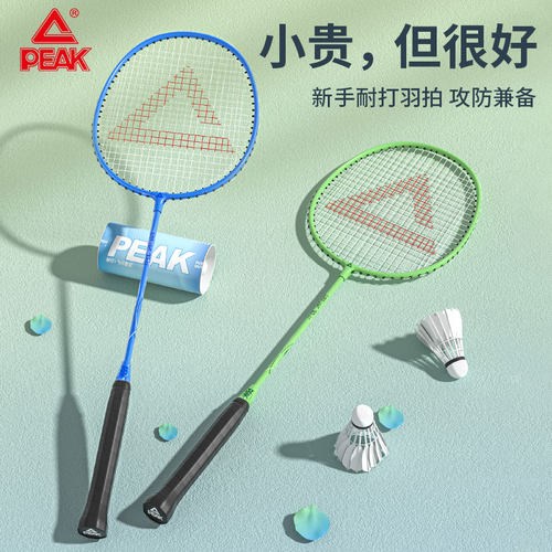 PEAK匹克超轻耐打羽毛球拍双拍