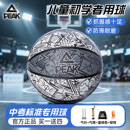 匹克儿童篮球休闲娱乐超耐打
