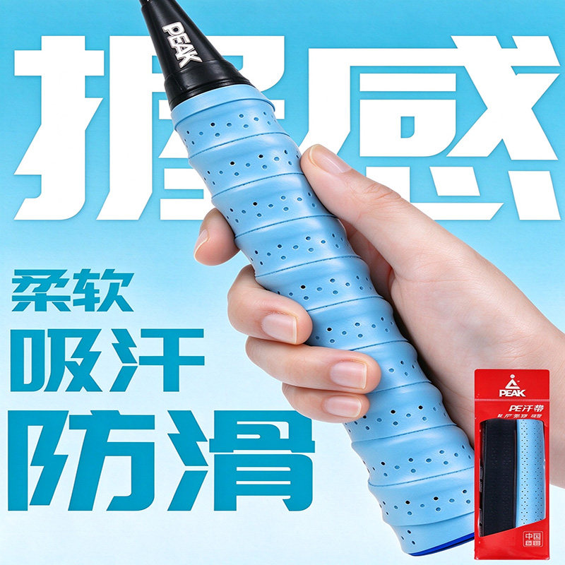 匹克正品龙骨专业防滑吸汗手胶羽毛网球拍粘性减震保手柄带缠AAA