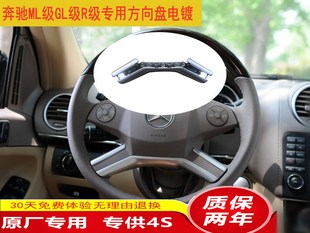 R300 R500 R320 R400 方向盘电镀条亮条饰条 R350 适用于奔驰W251