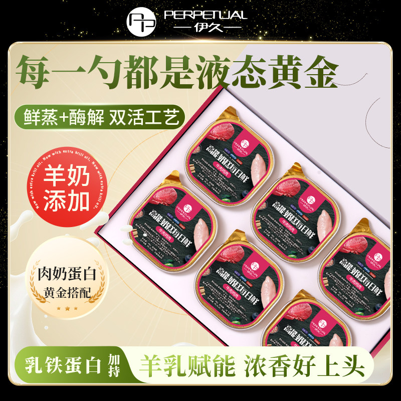 三者伊久猫罐头主食罐补充营养猫咪零食餐盒成幼猫湿粮宠物粮