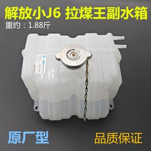 适配解放小J6L膨胀水箱J6M副水箱冷却液防冻液水壶原厂J6货车配件
