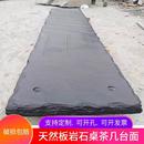大青石板石桌茶台自然面仿古毛边黑色岩板办公桌原石火锅桌面直销
