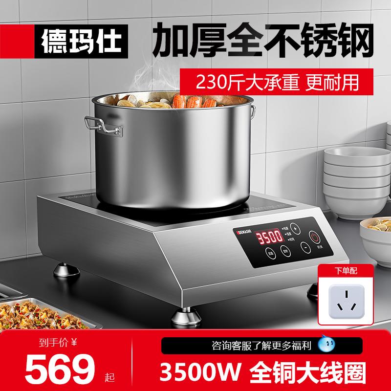 德玛仕电磁炉商用大功率3500W电磁灶平面电池炉饭店用TT-3500A