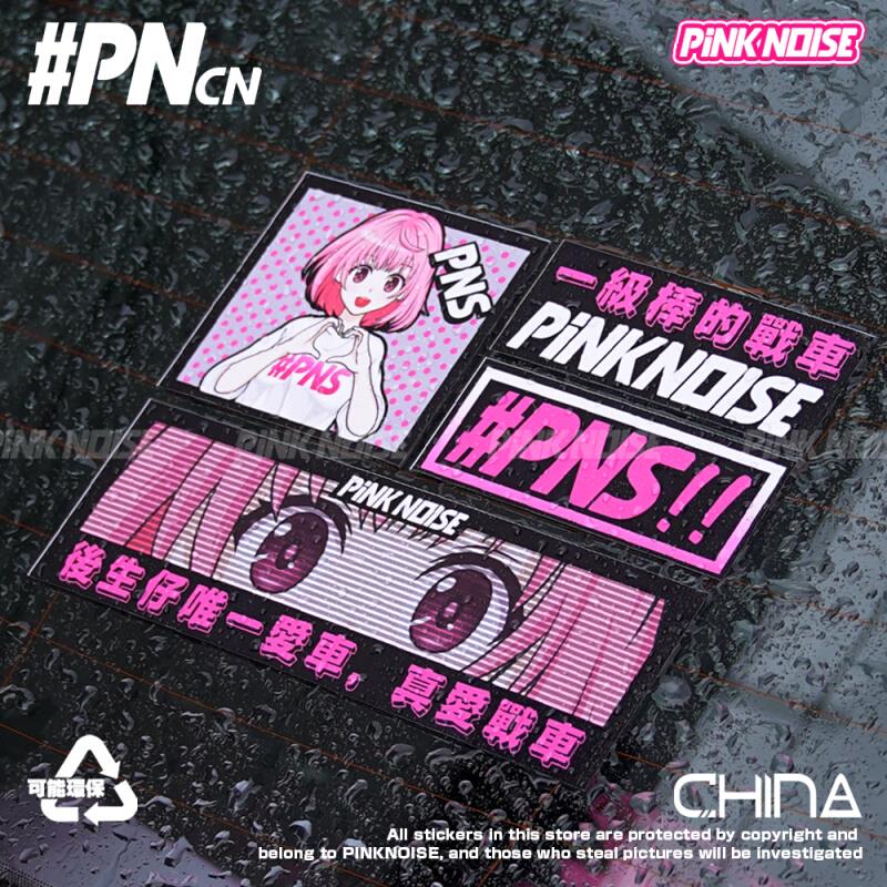 pinknoise粤语思晴套装个性搞笑创意车贴潮流电动摩托车汽车贴纸