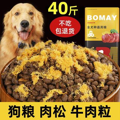 狗粮40斤装金毛专用拉布拉多马犬中大型犬成犬通用型挑食肉松粮食