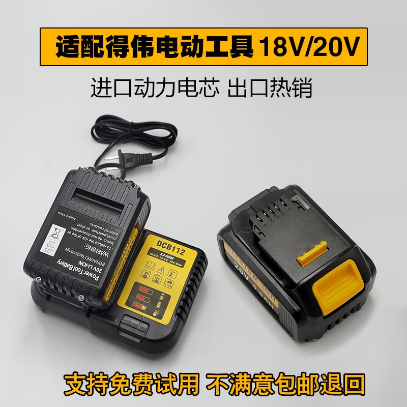 适用dewalt得伟20V电动扳手电池18V充电器电钻马刀锯切割机冲击钻