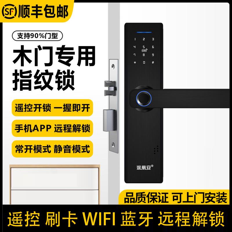 木门密码锁家用指纹锁电子智能门锁遥控办公室内房间卧室酒店公寓