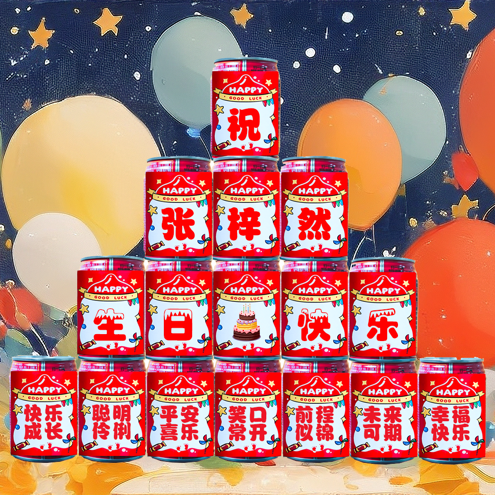 可定制饮料贴纸适用于可乐旺仔等