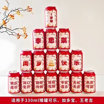 可乐贴纸宝宝生日礼物