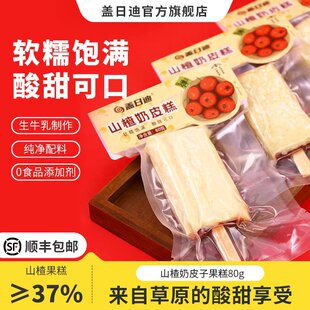 盖日迪内蒙古特产奶皮子山楂糕卷夹心奶制品雪糕零食糕点80g