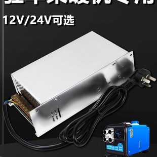 柴暖驻车空气加热器220V转24V12V家用暖风机转换器电源500W800W