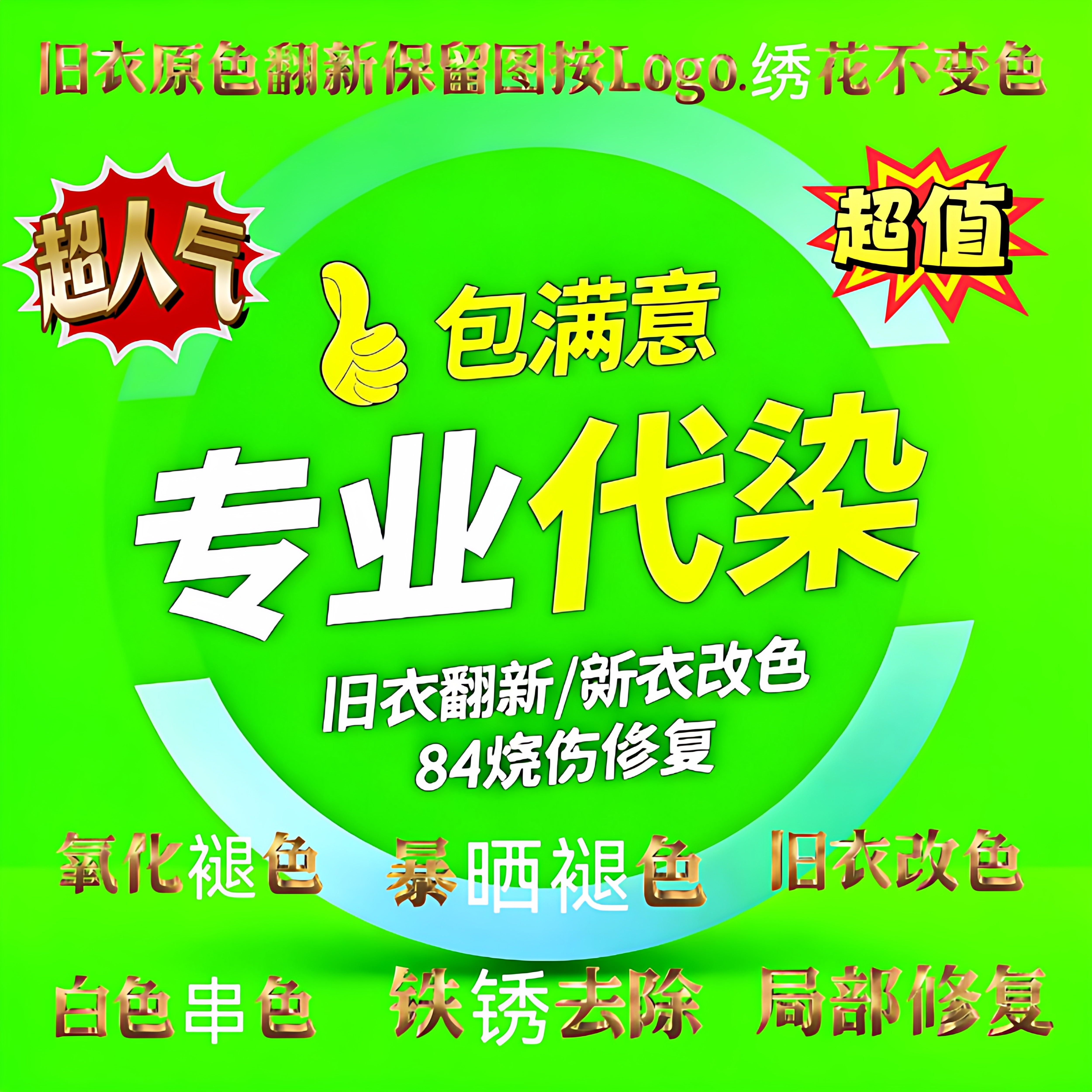 专业衣服代染店改色局部修复改色衣服染色改色黑色翻新改色还原色