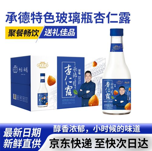 【厂家自营新日期赠礼袋】承德特产玻璃瓶杏仁露15瓶正宗送礼正品