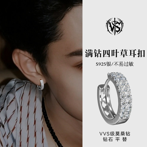 925银满钻莫桑钻耳环耳扣男款