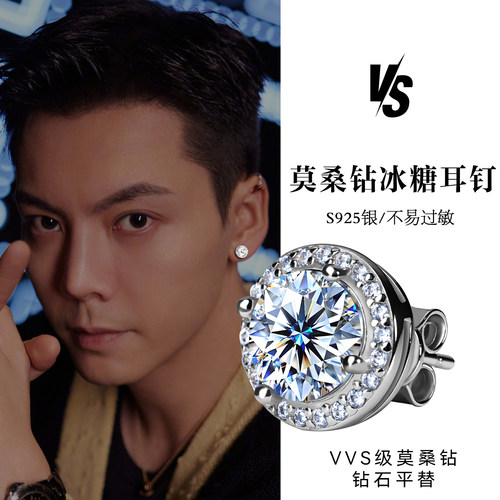 【陈伟霆同款】莫桑钻s925银耳钉