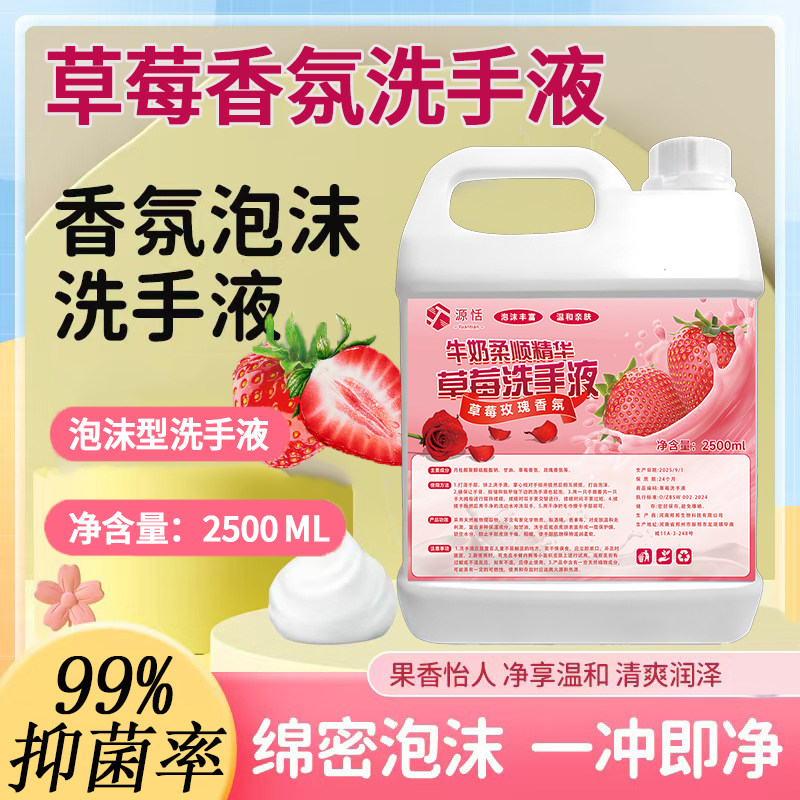 大桶水蜜桃草莓香氛洗手液补充