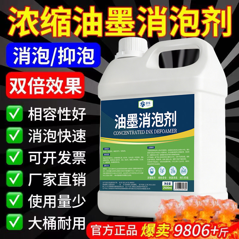 油墨消泡剂印刷颜料染色抛光去泡图片