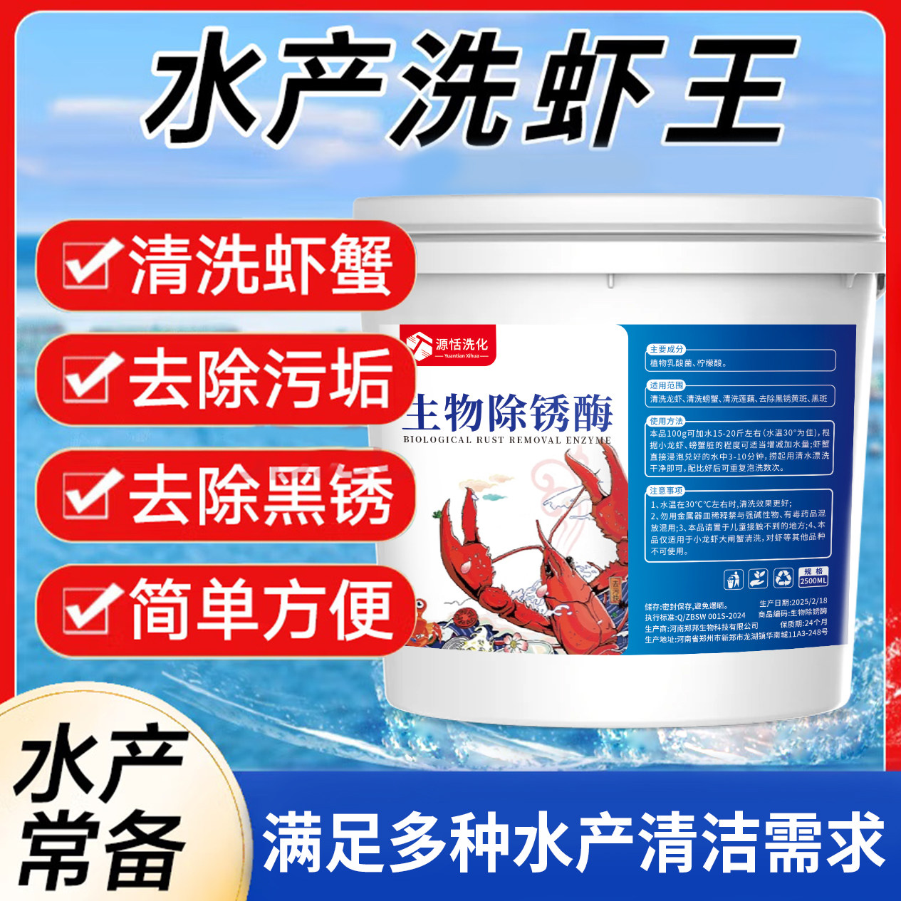 洗虾粉小龙虾清洗剂食用商用虾蟹黑锈净柠檬酸去污粉剂生物除锈酶