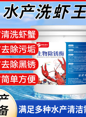洗虾粉小龙虾清洗剂洗虾不死虾