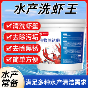 洗虾粉小龙虾清洗剂食用商用虾蟹黑锈净柠檬酸去污粉剂生物除锈酶