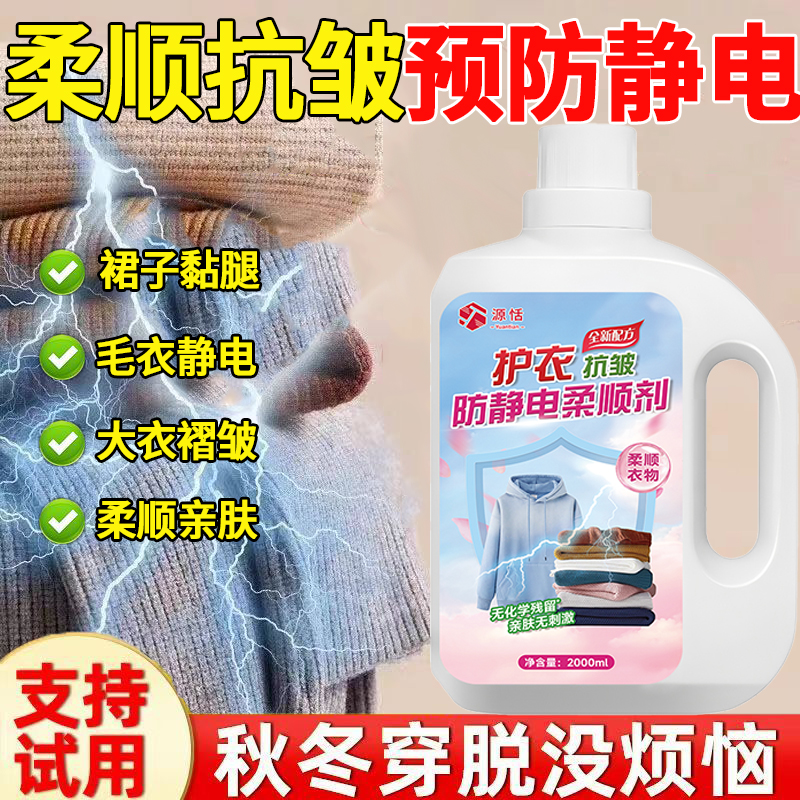 衣服防静电柔顺剂床单衣服抗静电