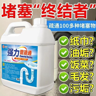 强力管道疏通剂溶解厨房油污专用通下水道地漏器厕所马桶堵塞神器