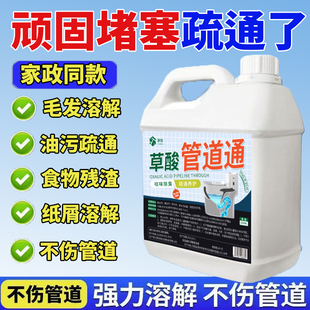 高浓度草酸通下水道疏通剂洁厕所马桶清洁剂疏通下水管道强力溶解