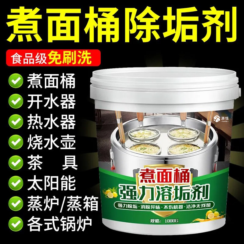水垢清除剂强力除茶垢渍商用清洗