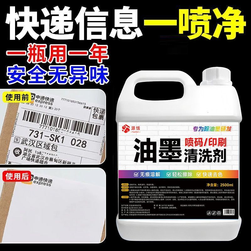 油墨清洗剂擦码神器强力去字水擦喷码错字喷码机清洗剂去油墨错码