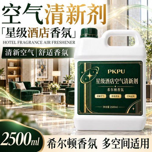 希尔顿酒店专用香水喷雾持久留香