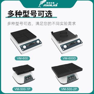 深孔板微孔板振荡器96孔板微量震荡仪酶标板震荡器实 长促JOANLAB